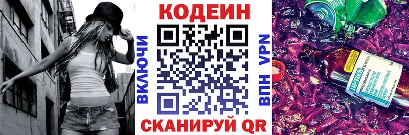 Codein напиток Lean (лин)  Бор 